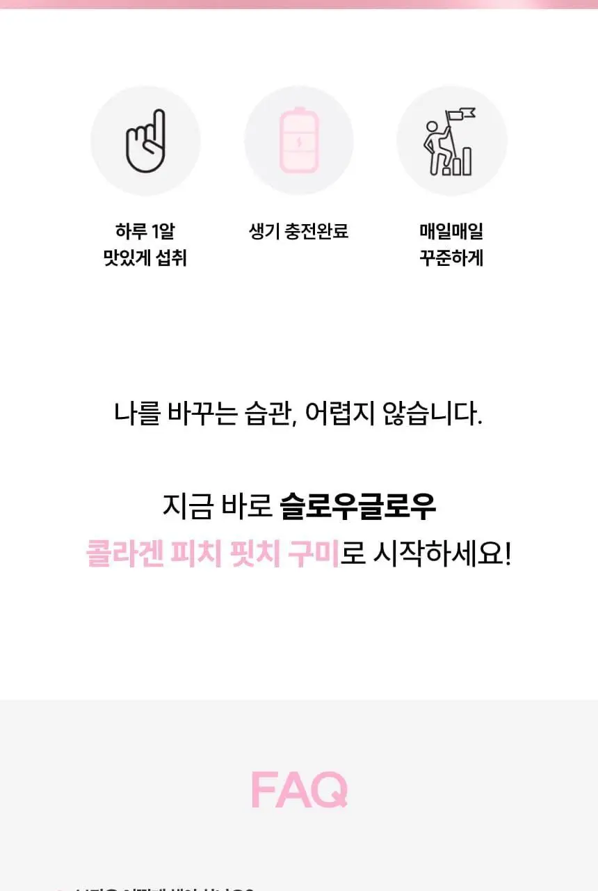 슬로우글로우 콜라겐 피치 핏치 구미 30구미 (1개월분) 상세페이지 18