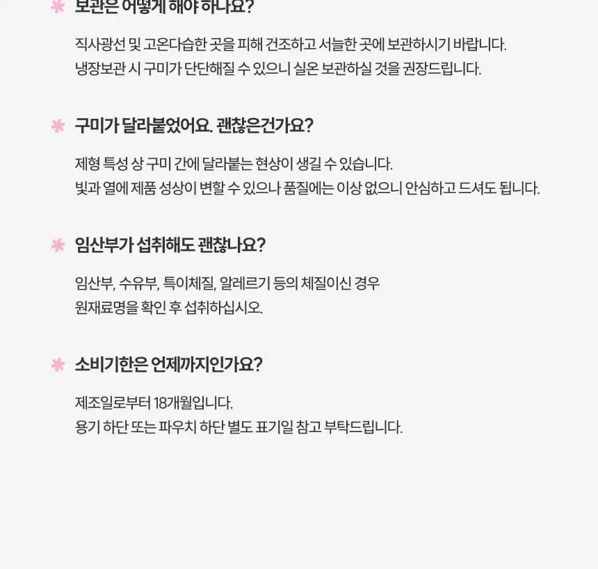 슬로우글로우 콜라겐 피치 핏치 구미 30구미 (1개월분) 상세페이지 19
