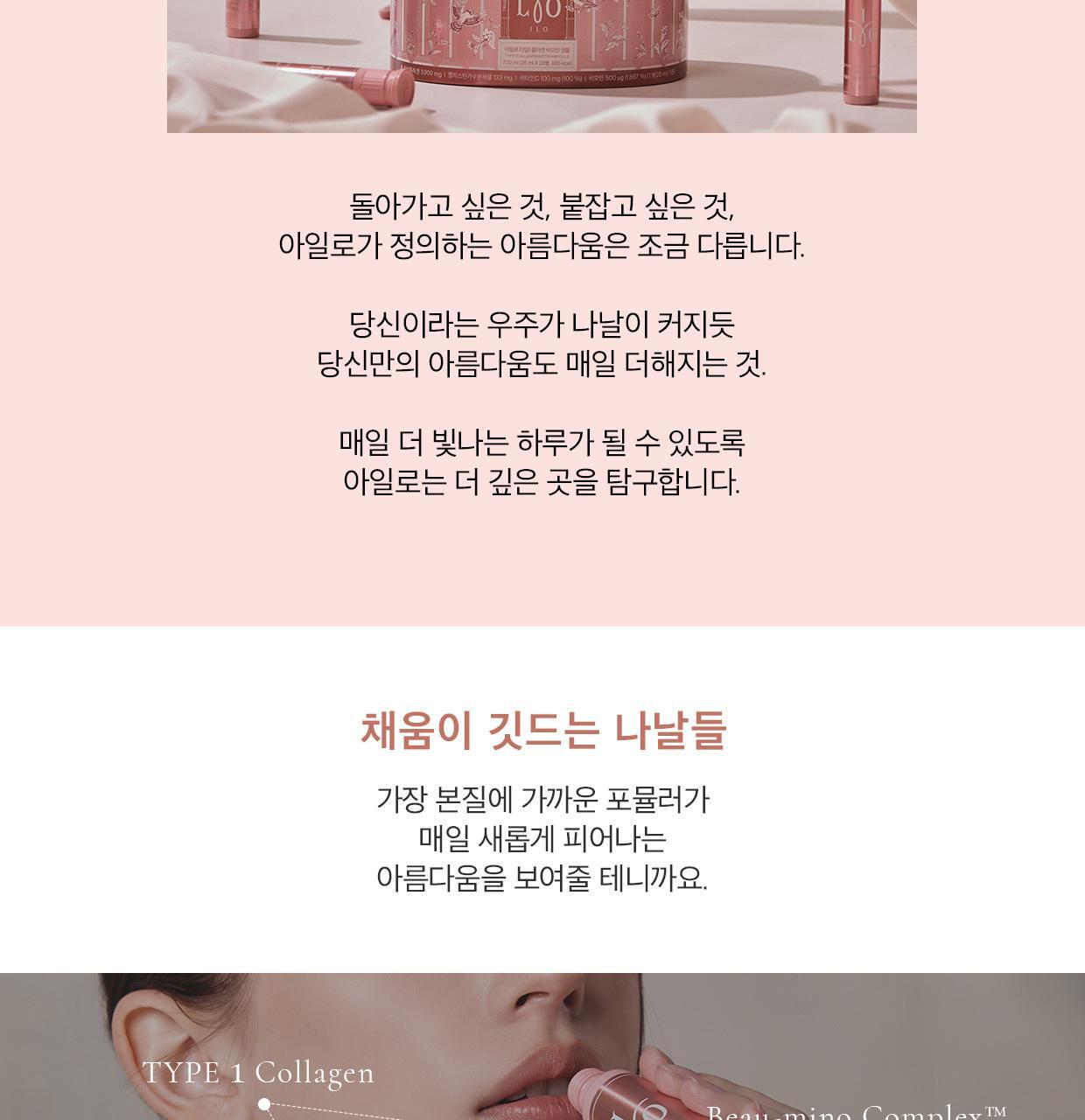 아일로 타입1 콜라겐 비오틴 앰플 14입 (14일분) 상세페이지 5