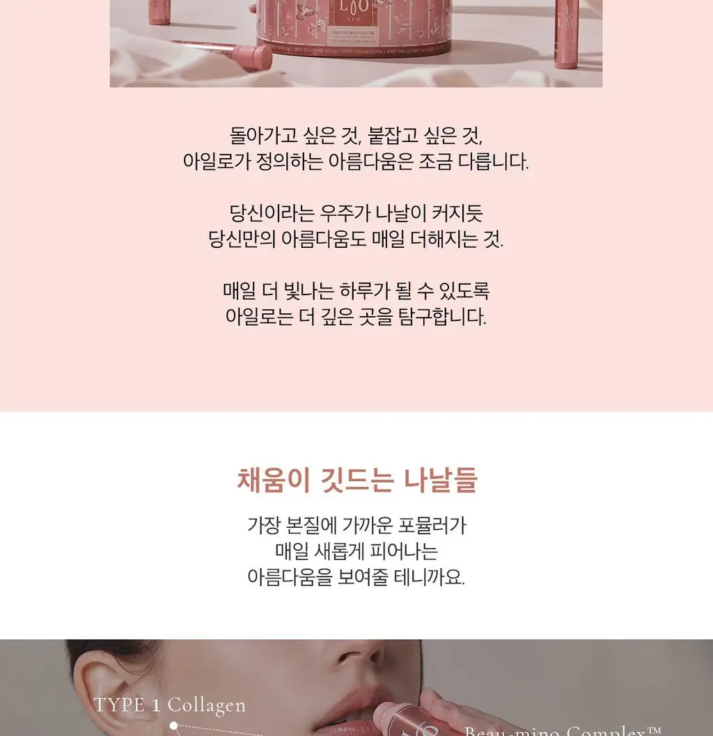 아일로 타입1 콜라겐 비오틴 앰플 14입 (14일분) 상세페이지 6