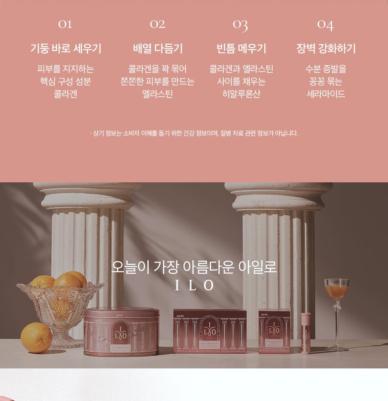 아일로 타입1 콜라겐 비오틴 앰플 14입 (14일분) 상세페이지 13