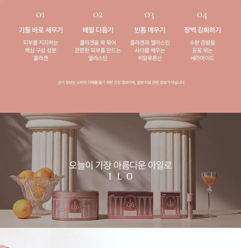 아일로 타입1 콜라겐 비오틴 앰플 14입 (14일분) 상세페이지 14