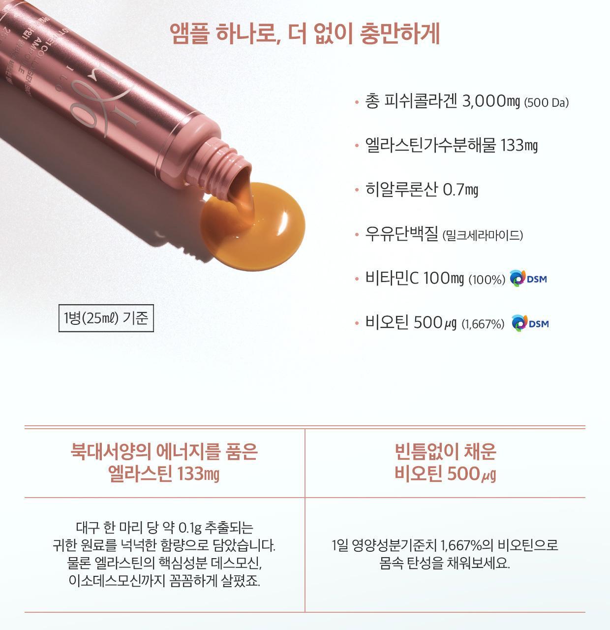 아일로 타입1 콜라겐 비오틴 앰플 14입 (14일분) 상세페이지 15