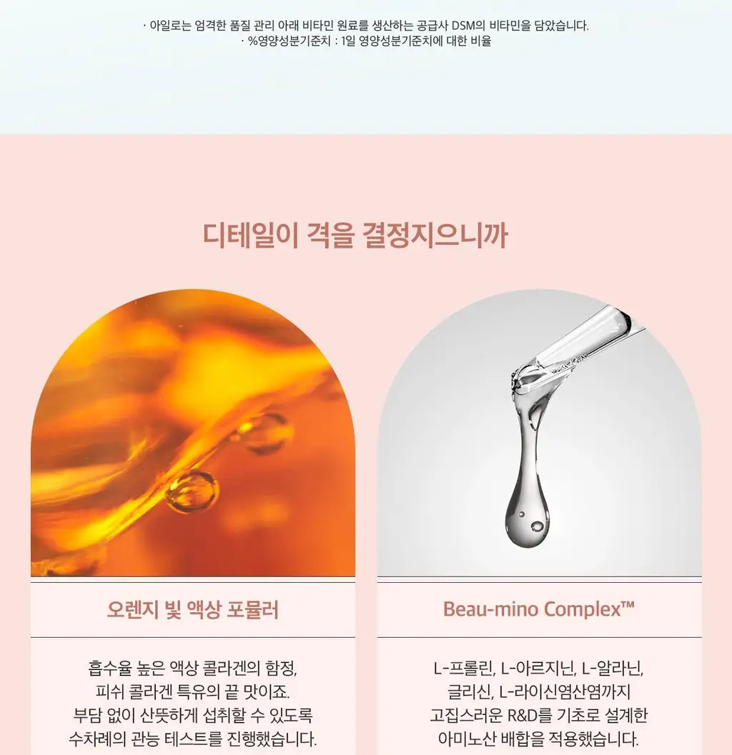 아일로 타입1 콜라겐 비오틴 앰플 14입 (14일분) 상세페이지 18