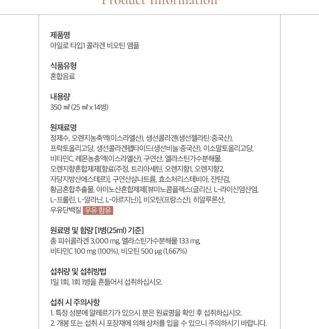 아일로 타입1 콜라겐 비오틴 앰플 14입 (14일분) 상세페이지 24