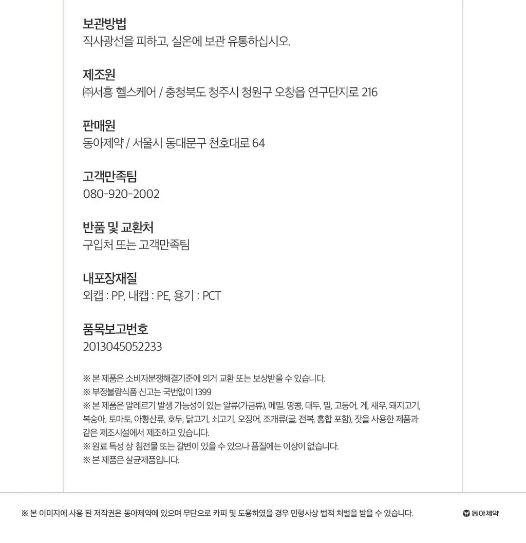 아일로 타입1 콜라겐 비오틴 앰플 14입 (14일분) 상세페이지 26