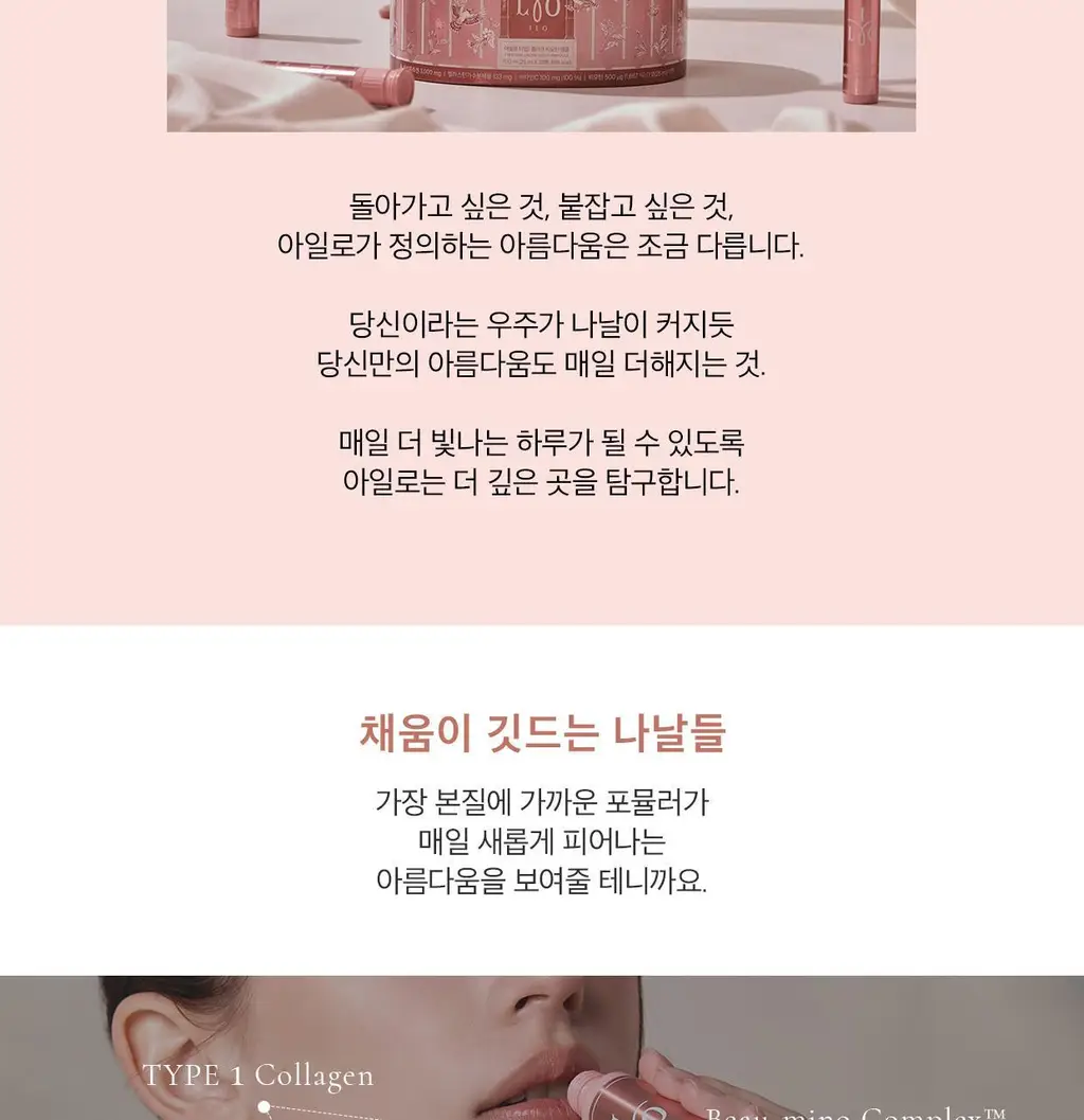 아일로 타입1 콜라겐 비오틴 앰플 8+2/28입 (10/28일분) 상세페이지 5