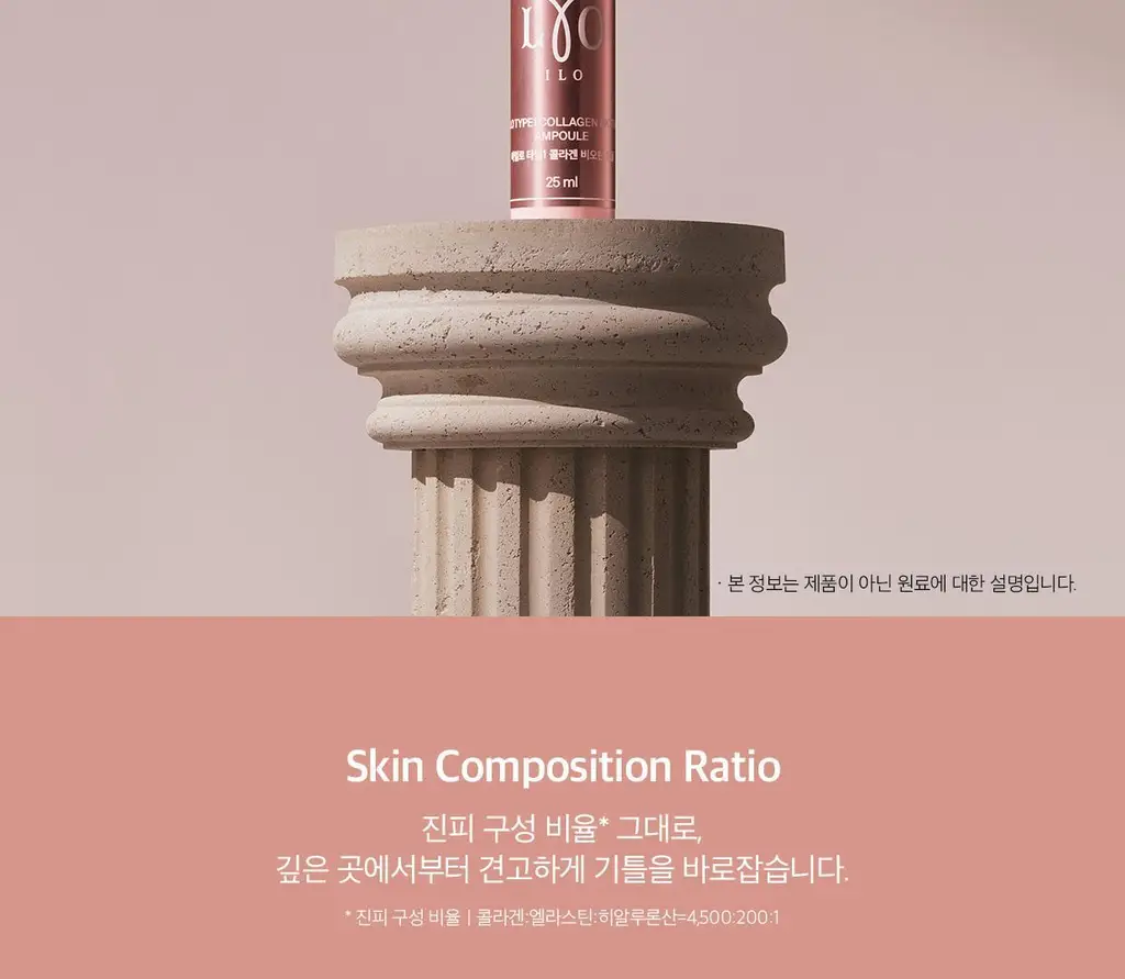 아일로 타입1 콜라겐 비오틴 앰플 8+2/28입 (10/28일분) 상세페이지 7