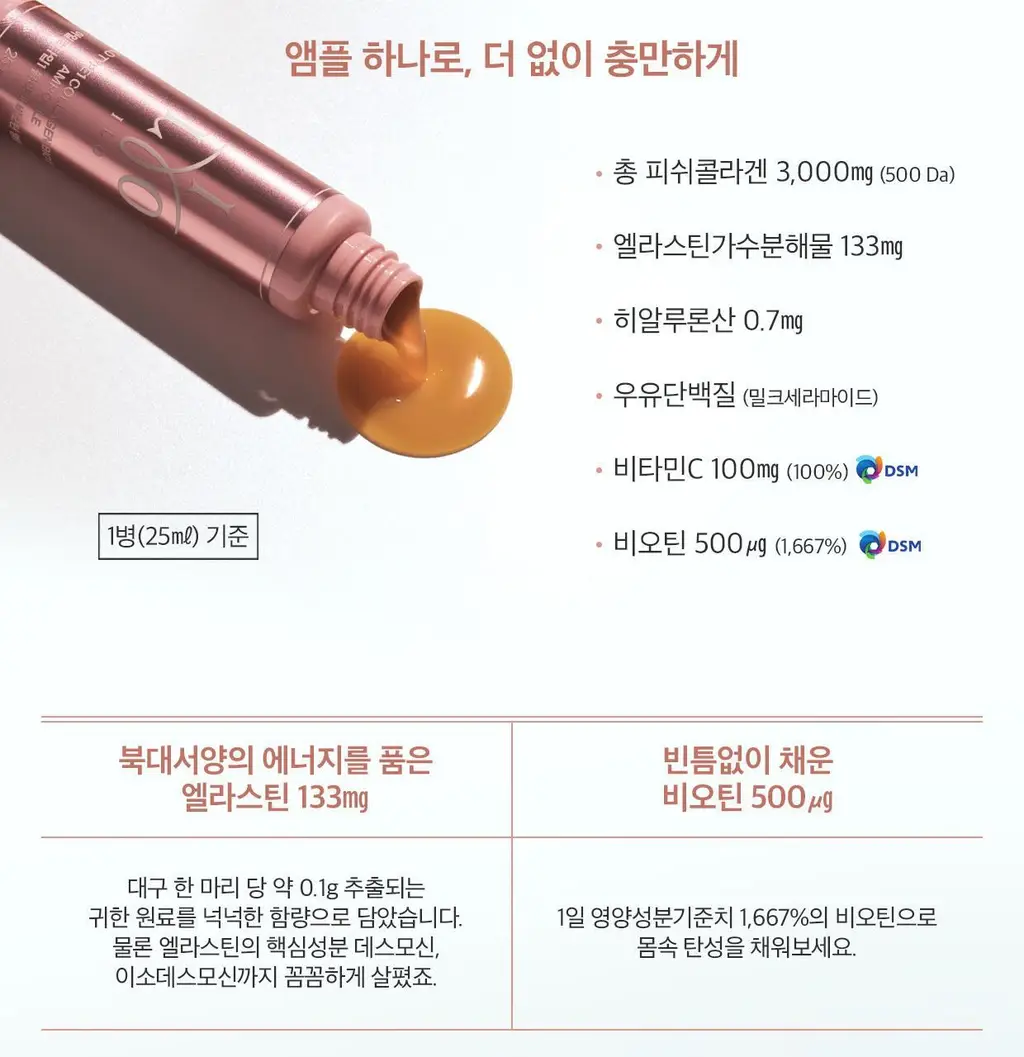 아일로 타입1 콜라겐 비오틴 앰플 8+2/28입 (10/28일분) 상세페이지 10