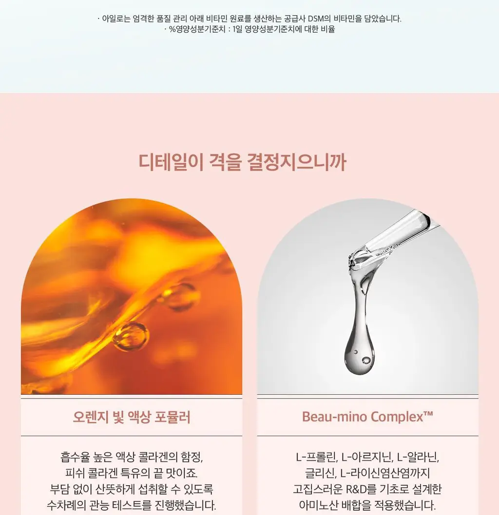 아일로 타입1 콜라겐 비오틴 앰플 8+2/28입 (10/28일분) 상세페이지 11