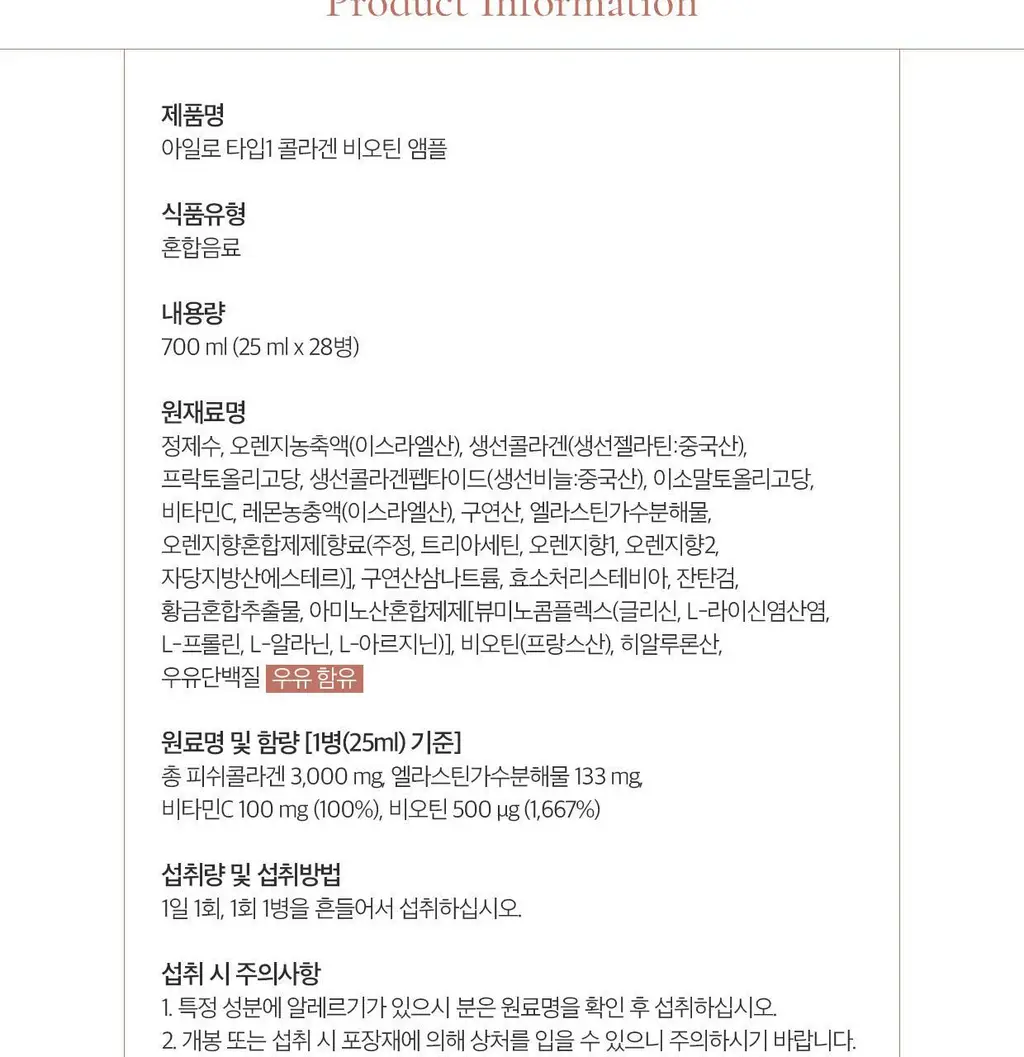 아일로 타입1 콜라겐 비오틴 앰플 8+2/28입 (10/28일분) 상세페이지 14