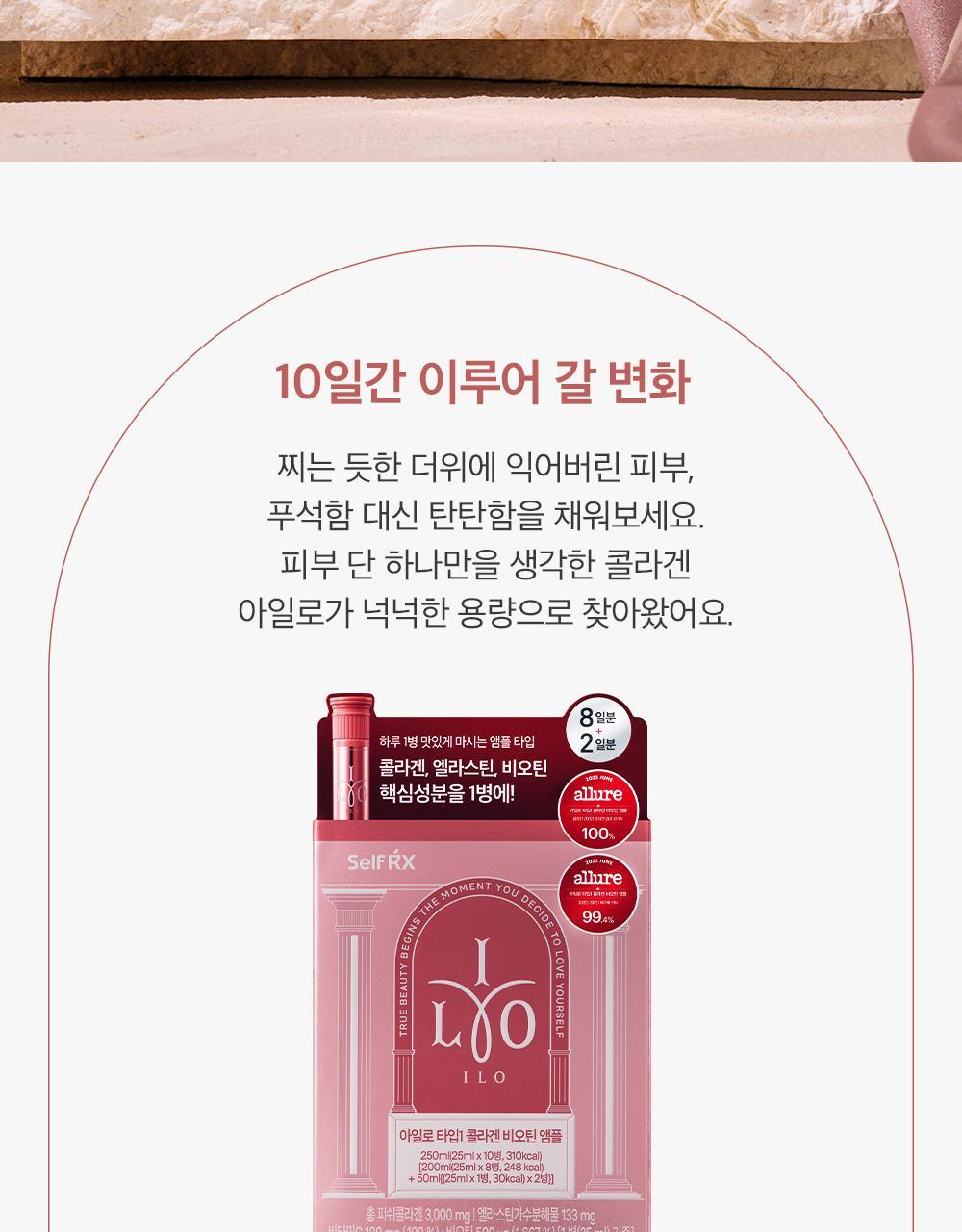 아일로 타입1 콜라겐 비오틴 앰플 8입 증정기획 (+2입 증정) (10일분) 상세페이지 7