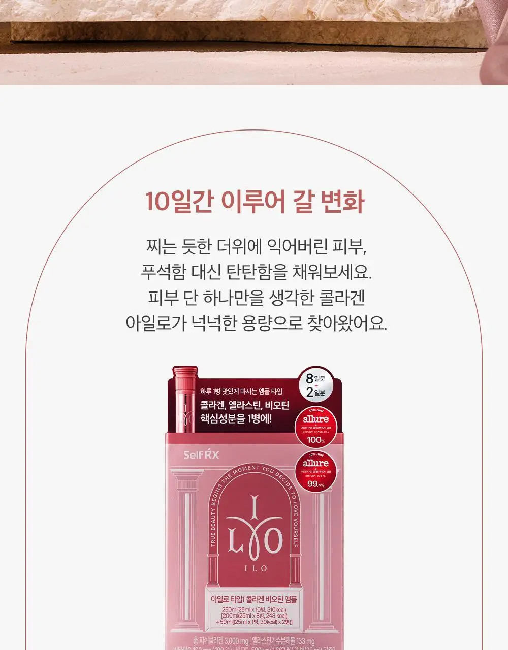 아일로 타입1 콜라겐 비오틴 앰플 8입 증정기획 (+2입 증정) (10일분) 상세페이지 8