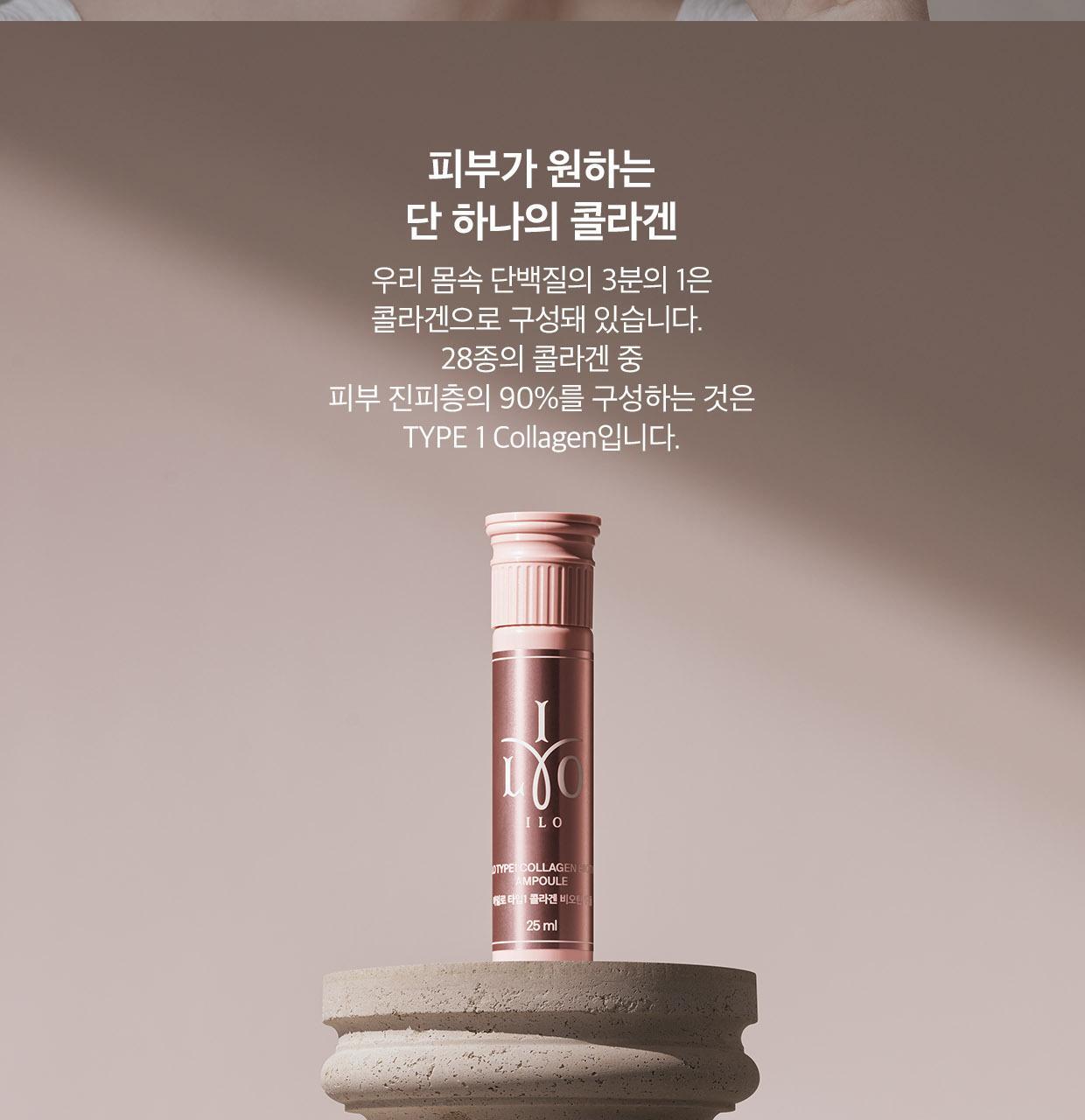 아일로 타입1 콜라겐 비오틴 앰플 8입 증정기획 (+2입 증정) (10일분) 상세페이지 19