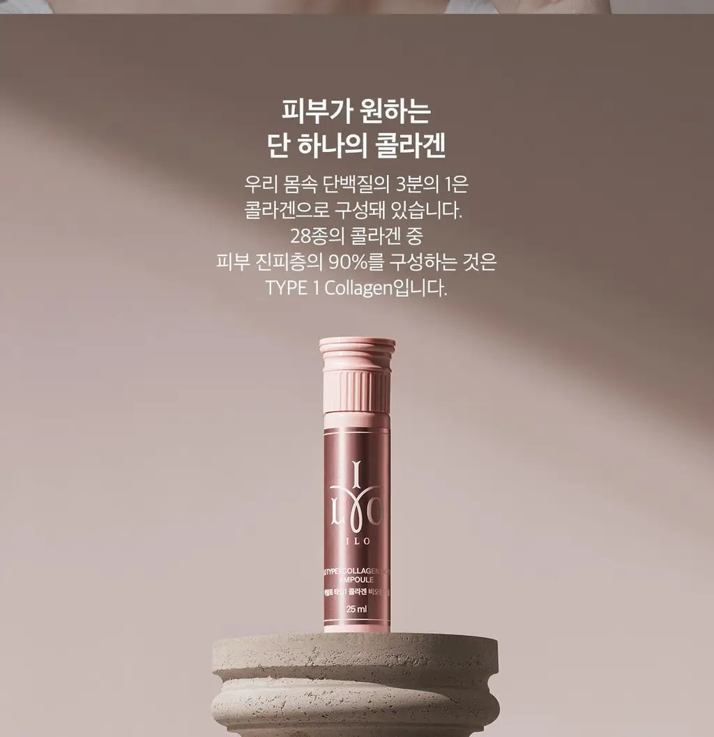 아일로 타입1 콜라겐 비오틴 앰플 8입 증정기획 (+2입 증정) (10일분) 상세페이지 20