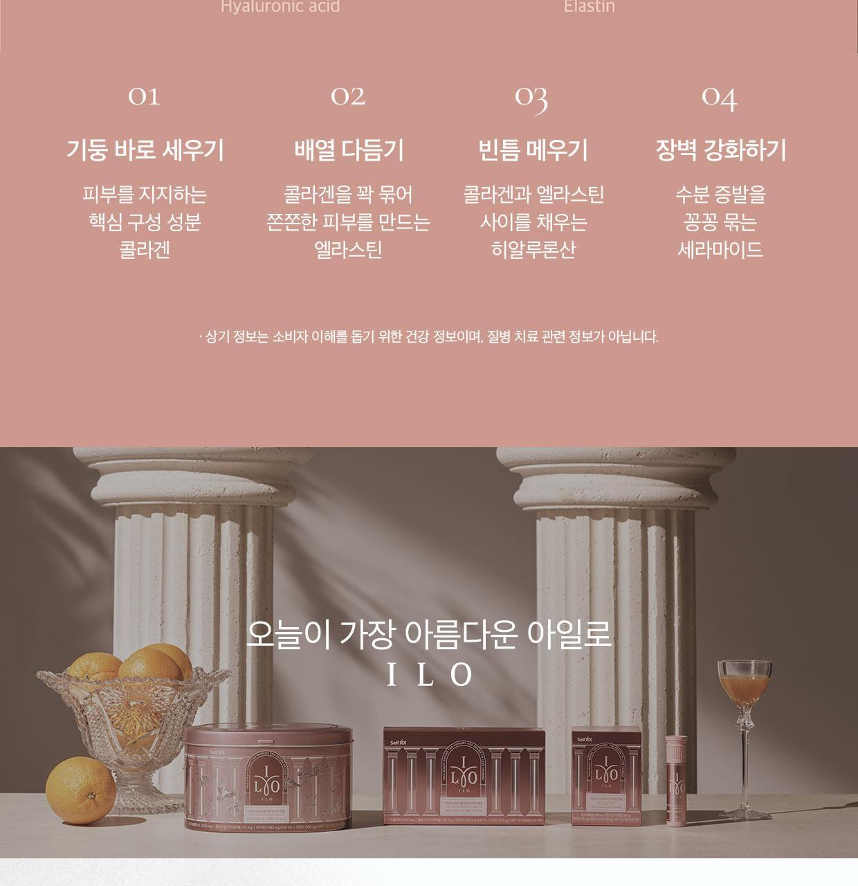 아일로 타입1 콜라겐 비오틴 앰플 8입 증정기획 (+2입 증정) (10일분) 상세페이지 23