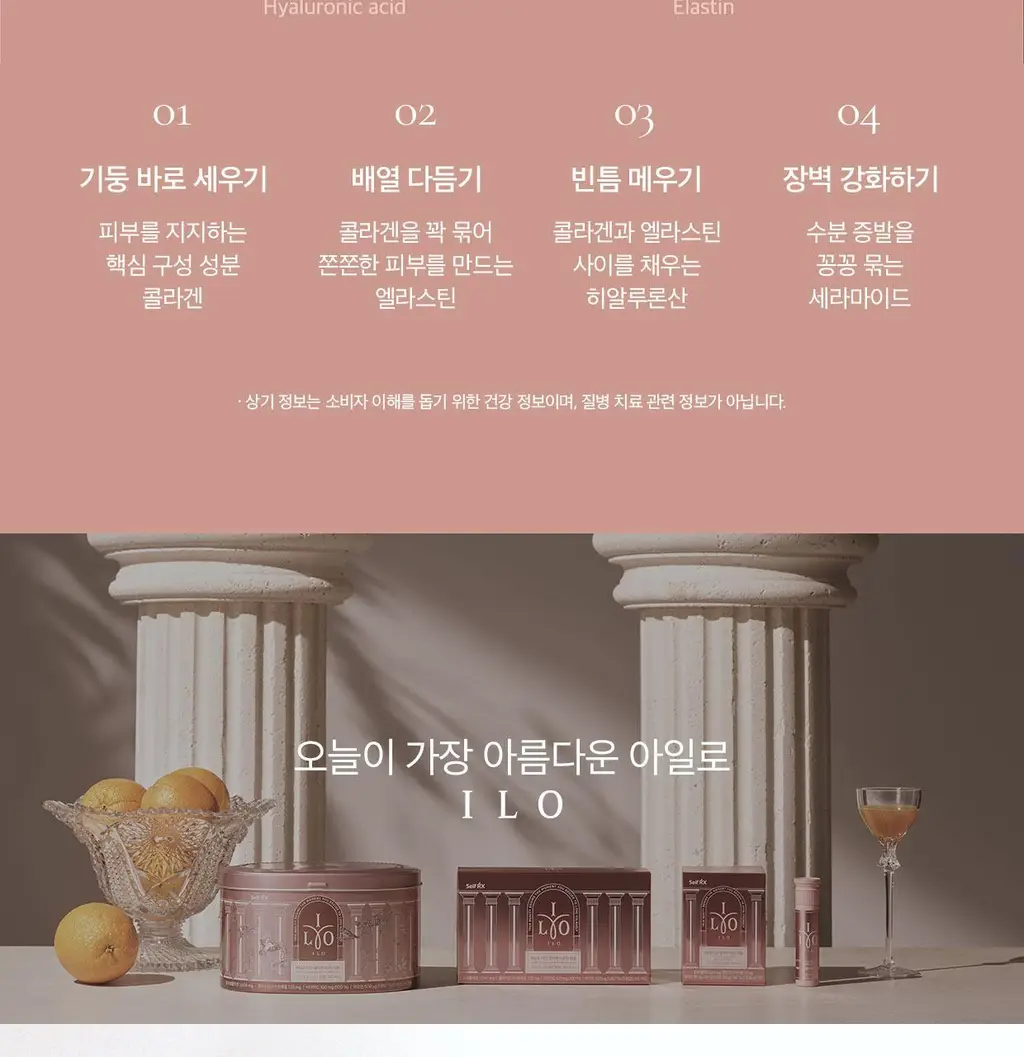아일로 타입1 콜라겐 비오틴 앰플 8입 증정기획 (+2입 증정) (10일분) 상세페이지 24