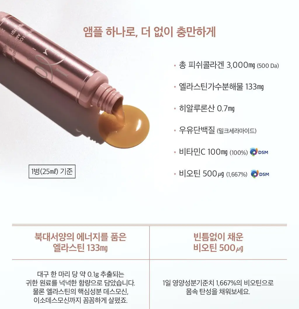 아일로 타입1 콜라겐 비오틴 앰플 8입 증정기획 (+2입 증정) (10일분) 상세페이지 26