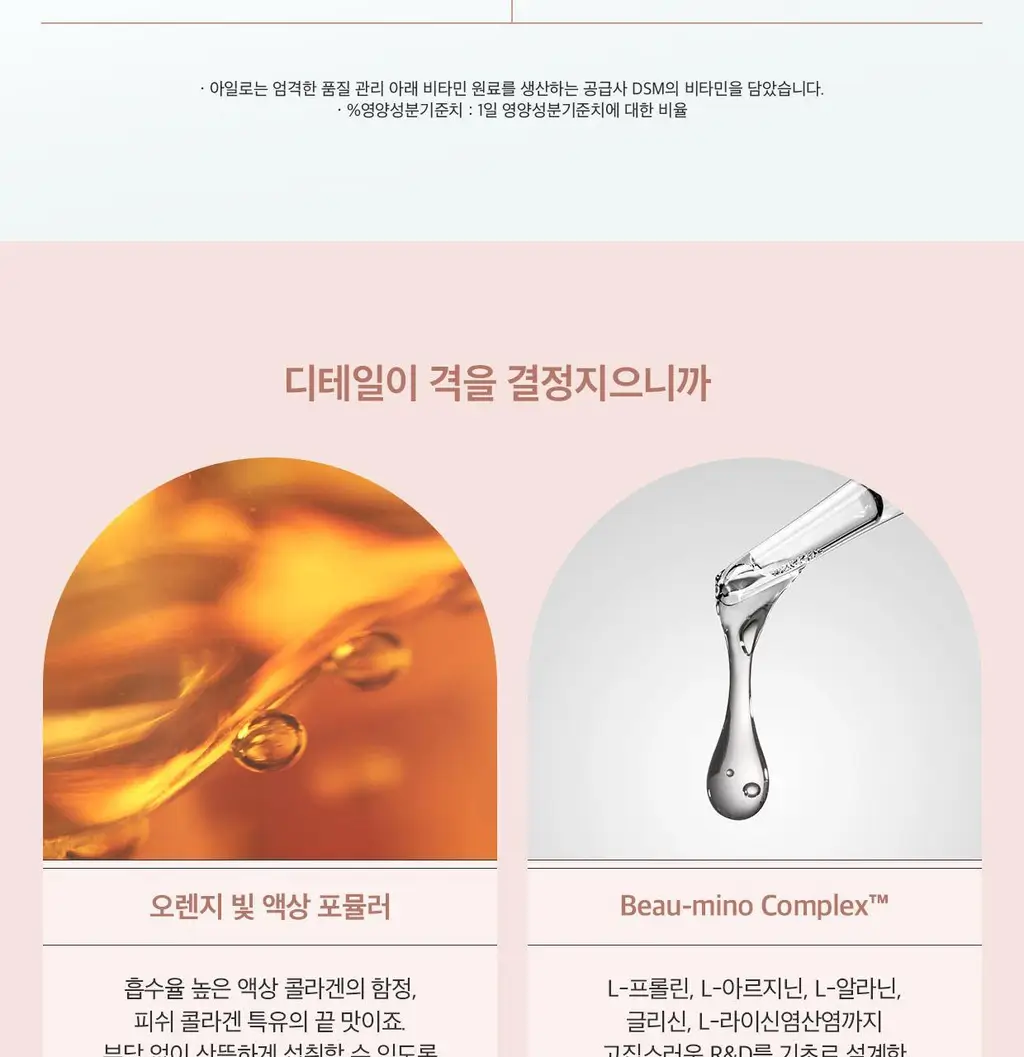 아일로 타입1 콜라겐 비오틴 앰플 8입 증정기획 (+2입 증정) (10일분) 상세페이지 28