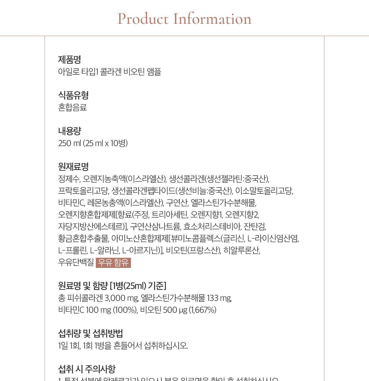 아일로 타입1 콜라겐 비오틴 앰플 8입 증정기획 (+2입 증정) (10일분) 상세페이지 33