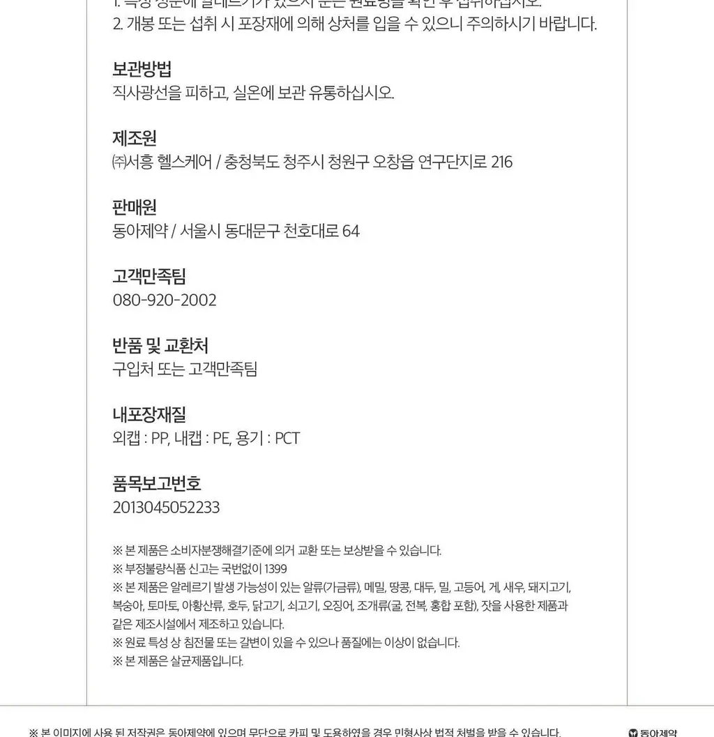 아일로 타입1 콜라겐 비오틴 앰플 8입 증정기획 (+2입 증정) (10일분) 상세페이지 36