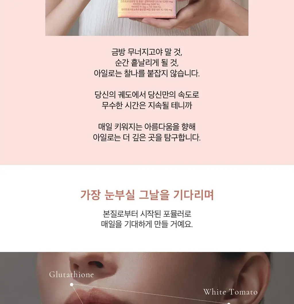 아일로 화이타치온 30포 (1개월분) 상세페이지 6