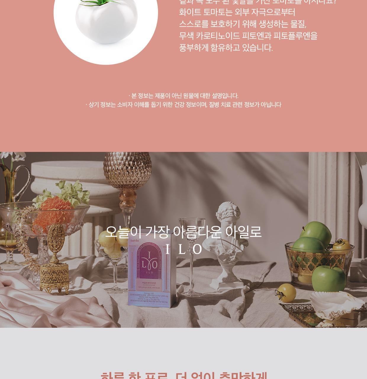 아일로 화이타치온 30포 (1개월분) 상세페이지 13