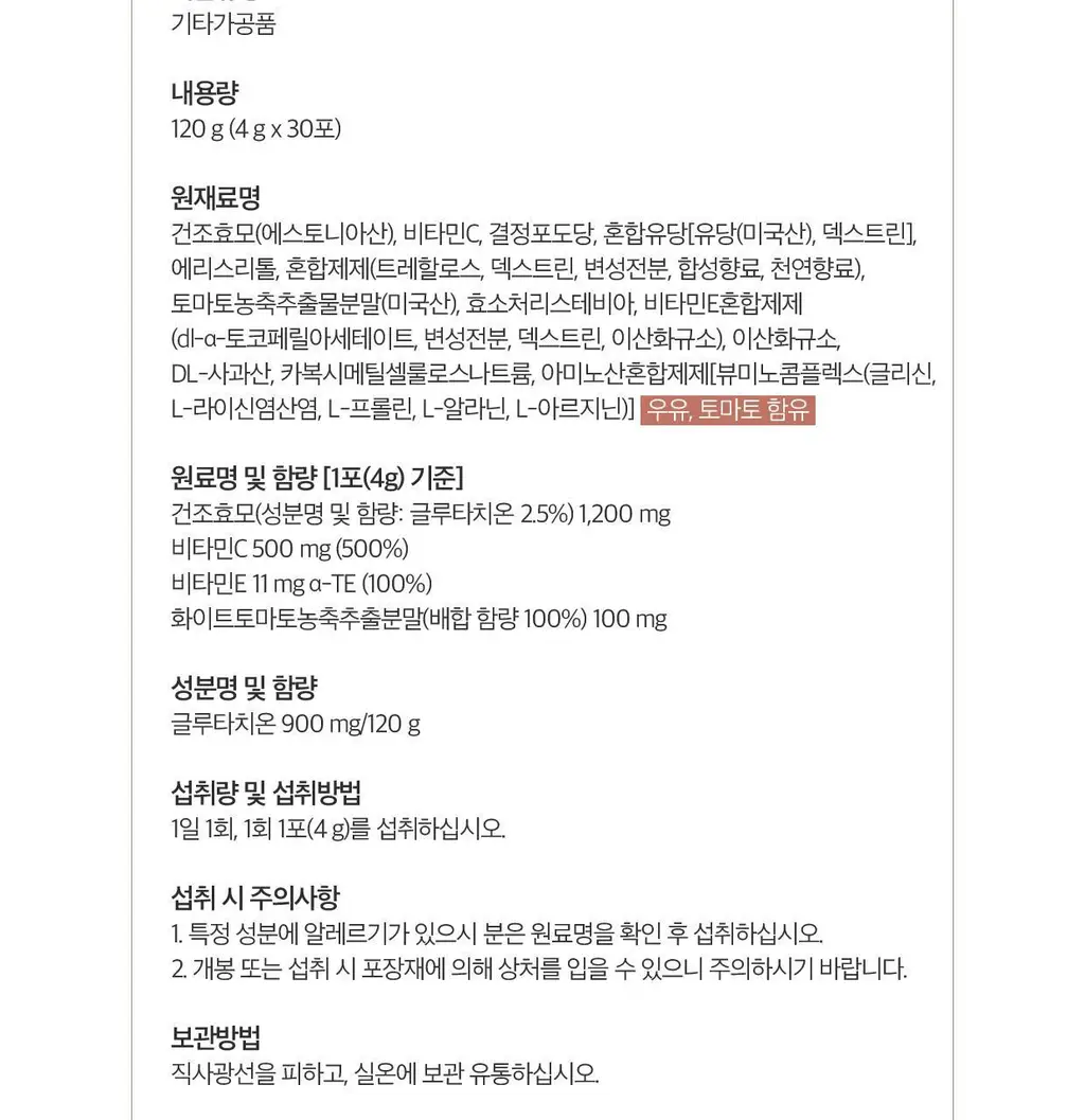 아일로 화이타치온 30포 (1개월분) 상세페이지 24