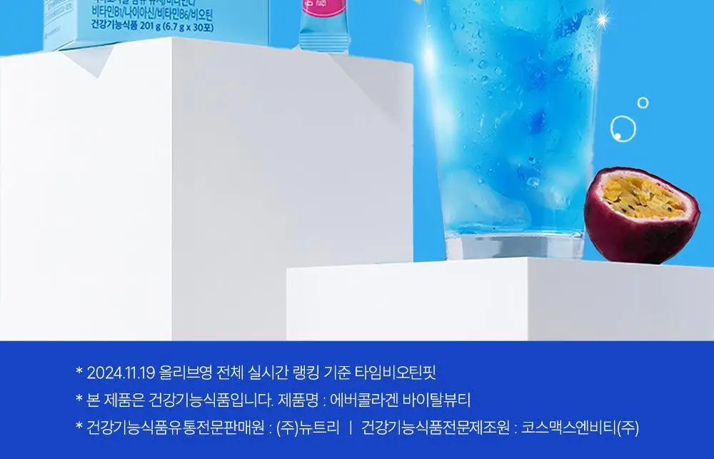 에버콜라겐 바이탈 30포 (1개월분) 상세페이지 2