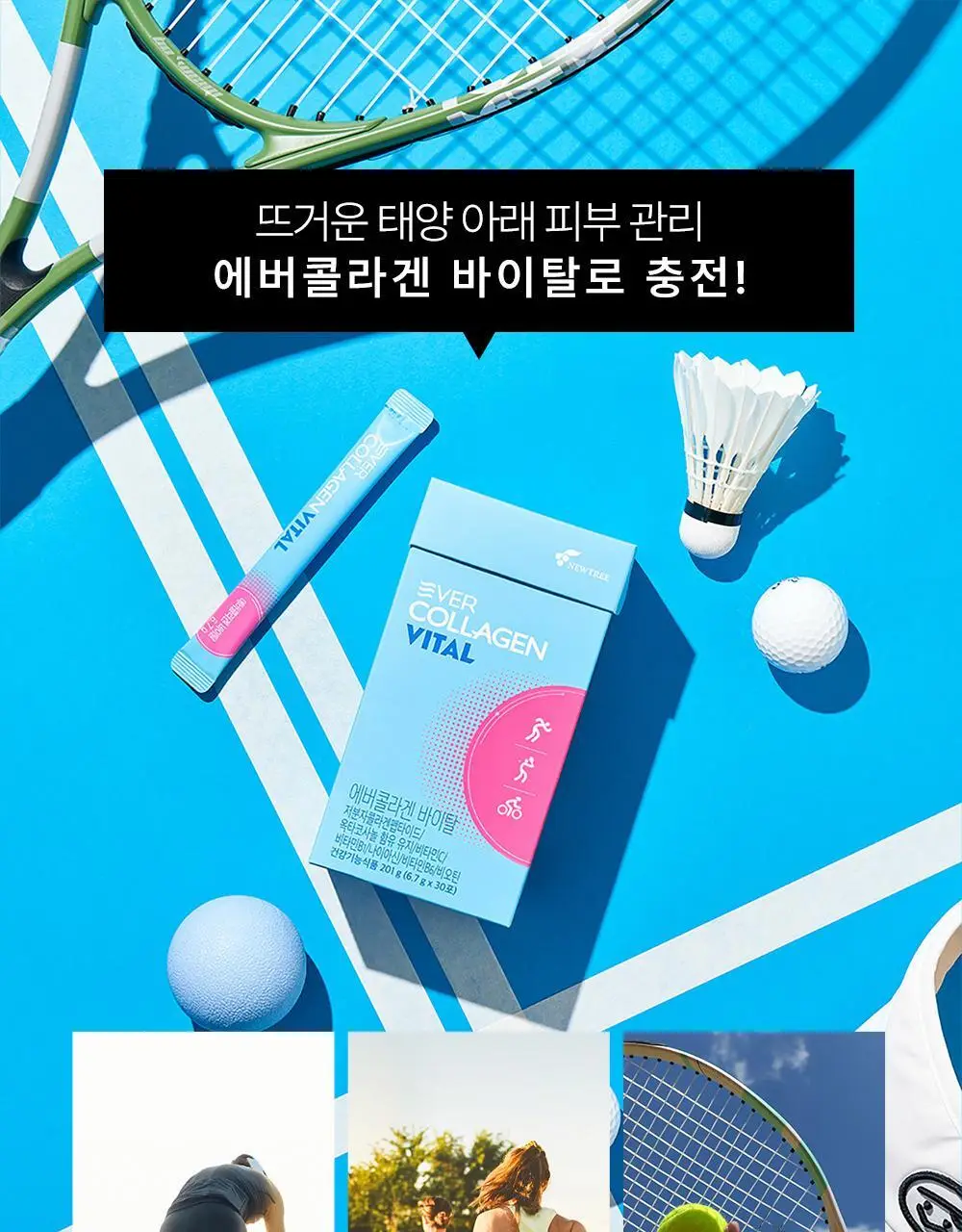 에버콜라겐 바이탈 30포 (1개월분) 상세페이지 3