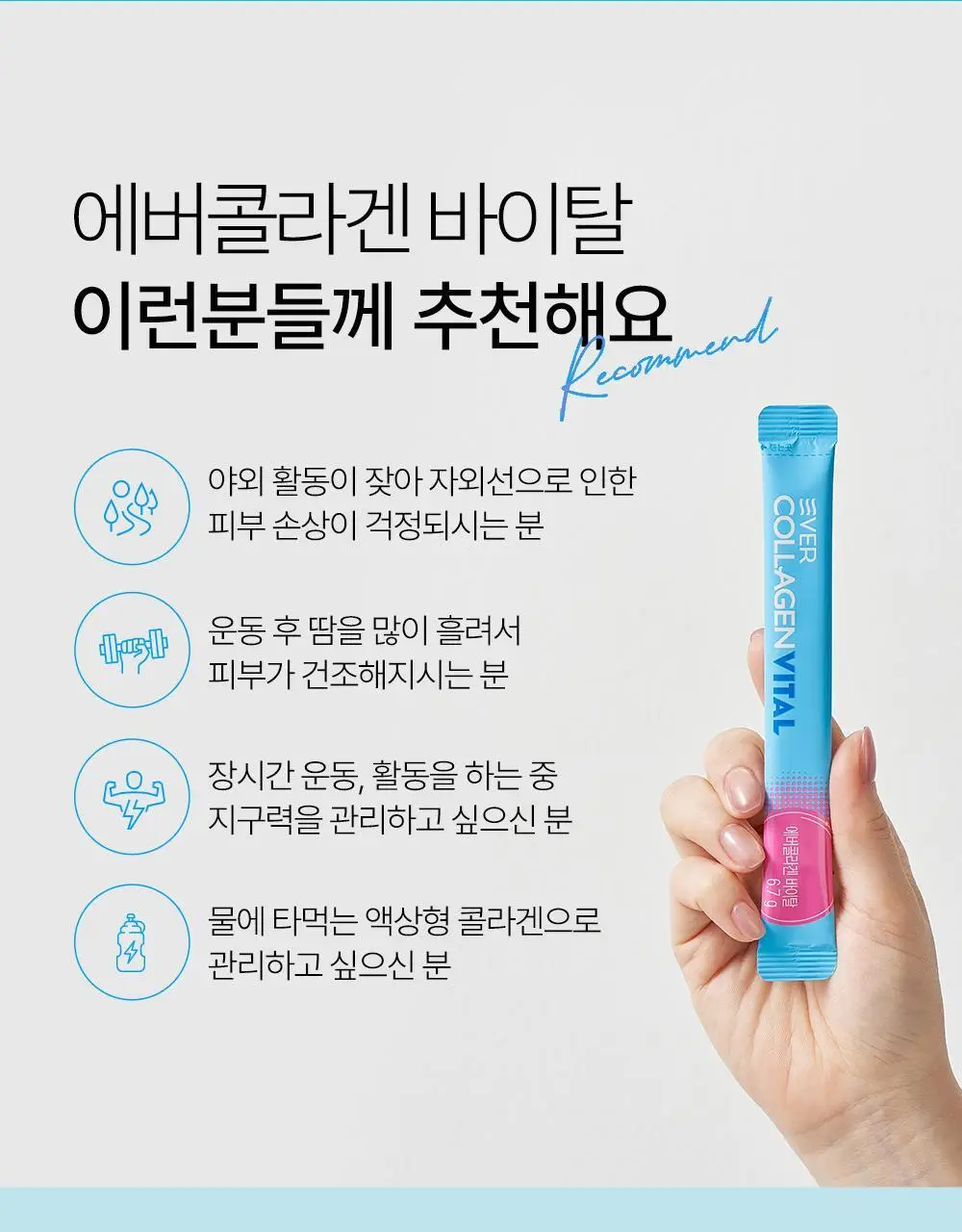 에버콜라겐 바이탈 30포 (1개월분) 상세페이지 5