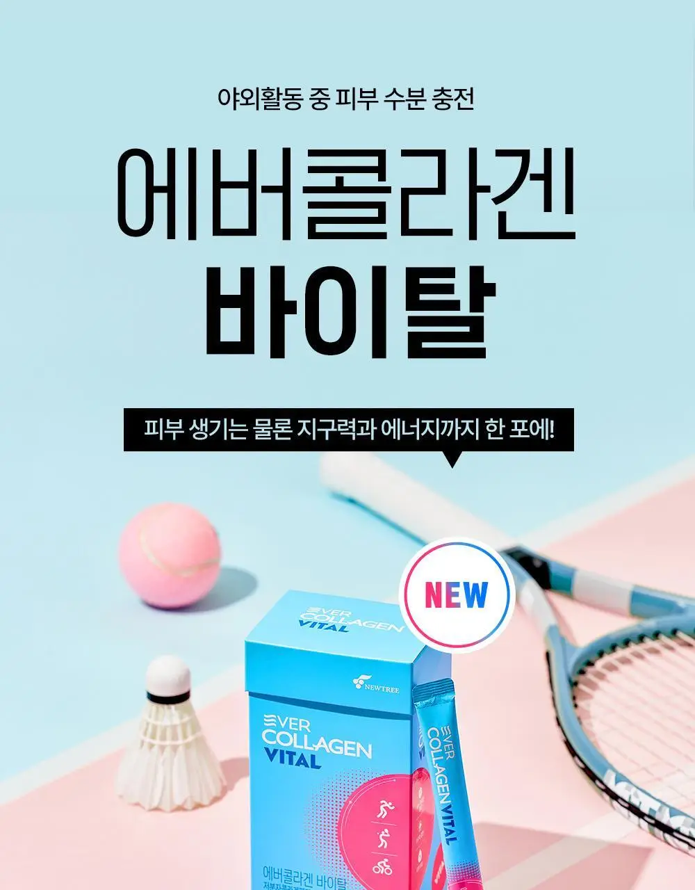 에버콜라겐 바이탈 30포 (1개월분) 상세페이지 6