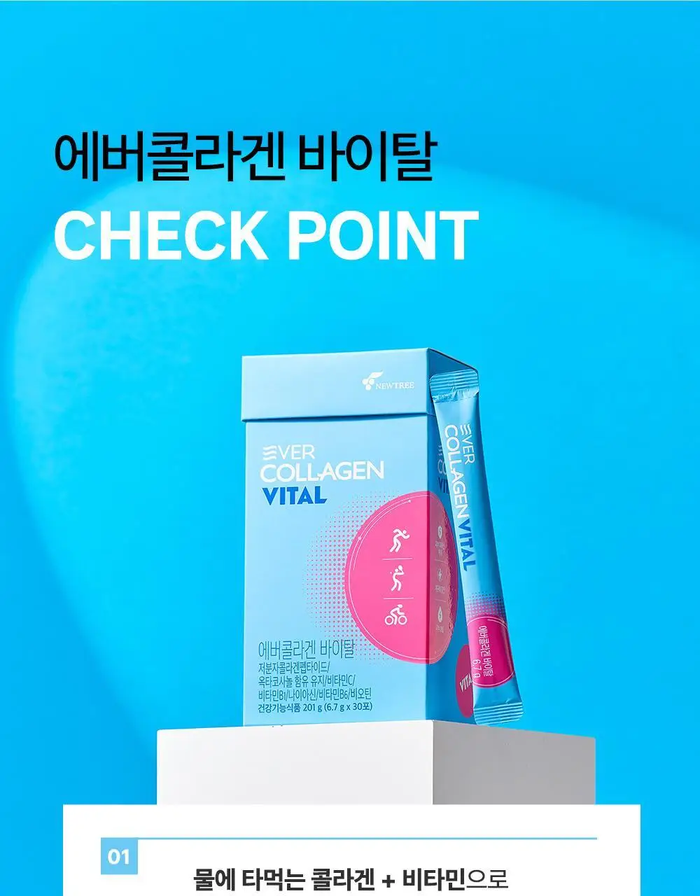 에버콜라겐 바이탈 30포 (1개월분) 상세페이지 8