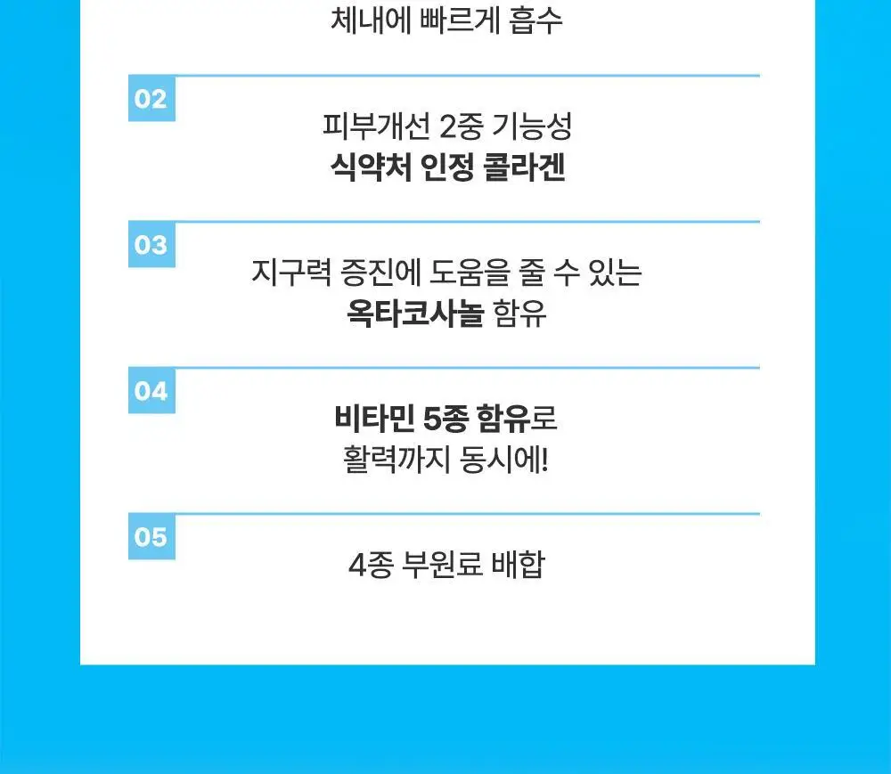 에버콜라겐 바이탈 30포 (1개월분) 상세페이지 9