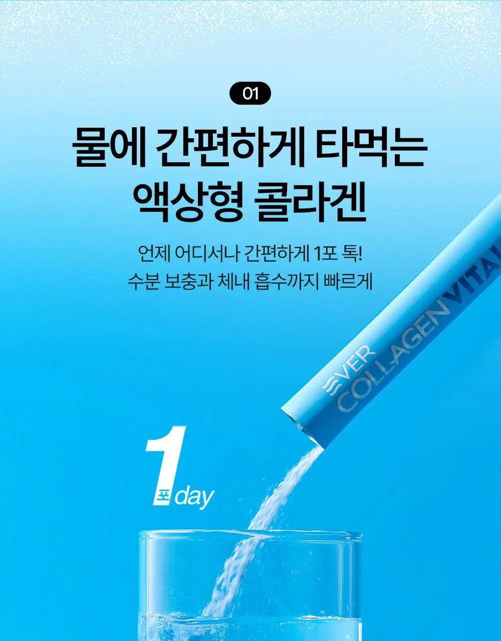 에버콜라겐 바이탈 30포 (1개월분) 상세페이지 10