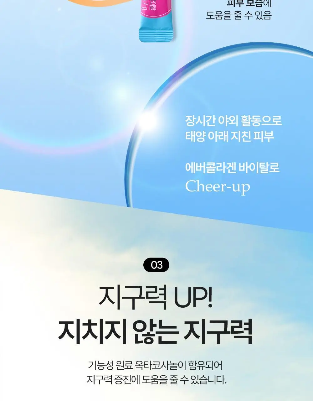 에버콜라겐 바이탈 30포 (1개월분) 상세페이지 13
