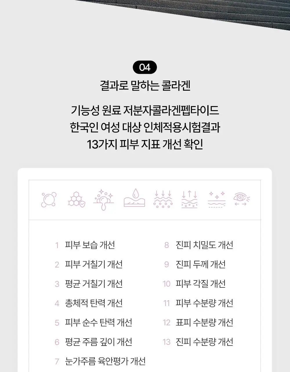 에버콜라겐 바이탈 30포 (1개월분) 상세페이지 15