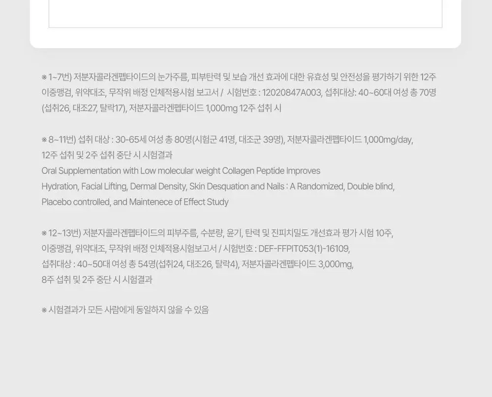 에버콜라겐 바이탈 30포 (1개월분) 상세페이지 16