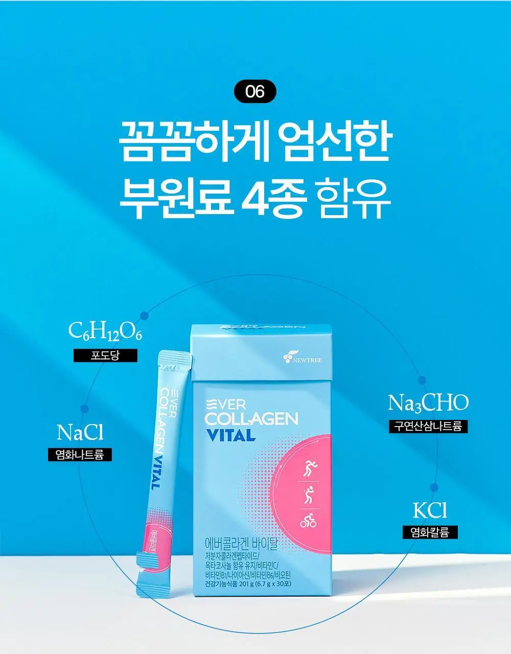 에버콜라겐 바이탈 30포 (1개월분) 상세페이지 21