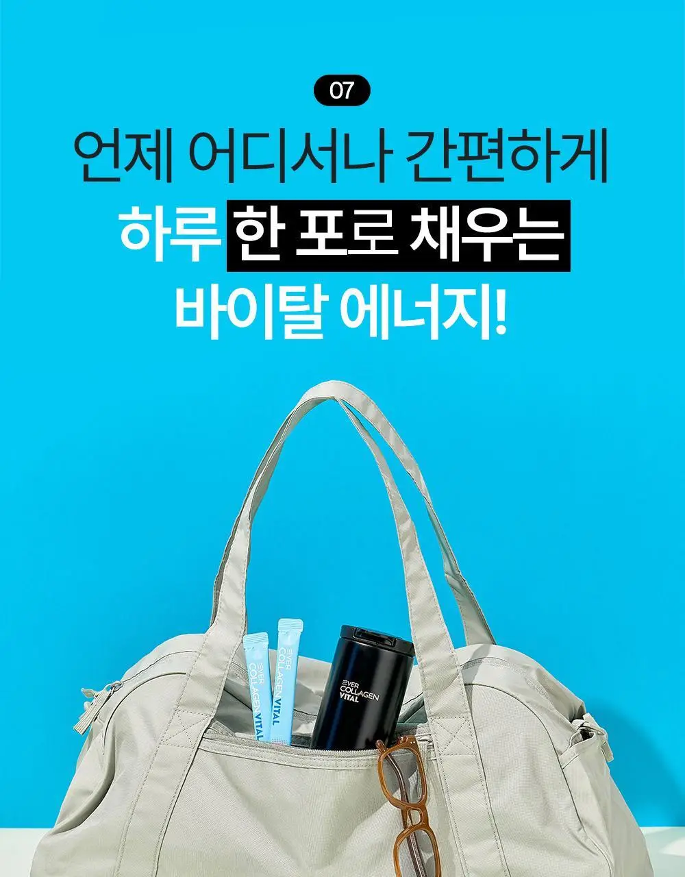 에버콜라겐 바이탈 30포 (1개월분) 상세페이지 23