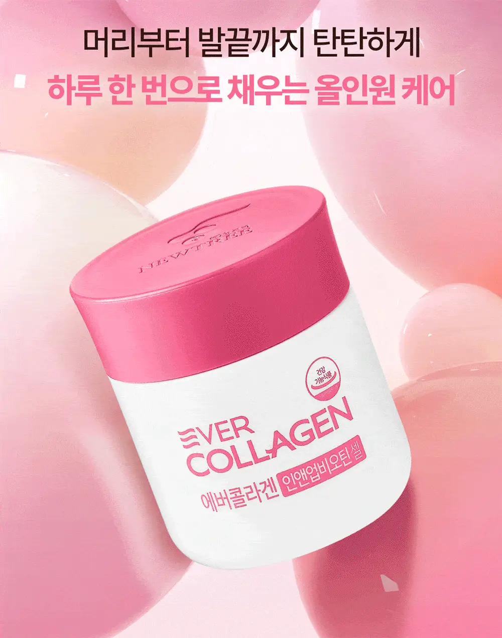 에버콜라겐 인앤업비오틴 셀 56정 (28일분) 상세페이지 4