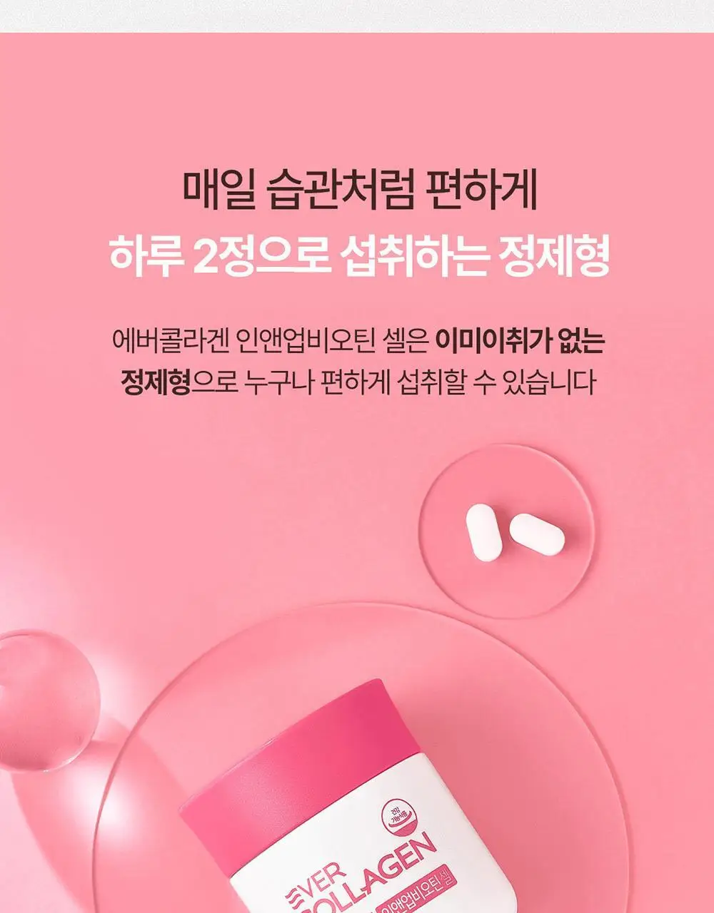 에버콜라겐 인앤업비오틴 셀 56정 (28일분) 상세페이지 7