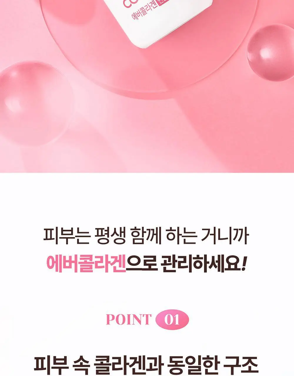 에버콜라겐 인앤업비오틴 셀 56정 (28일분) 상세페이지 8