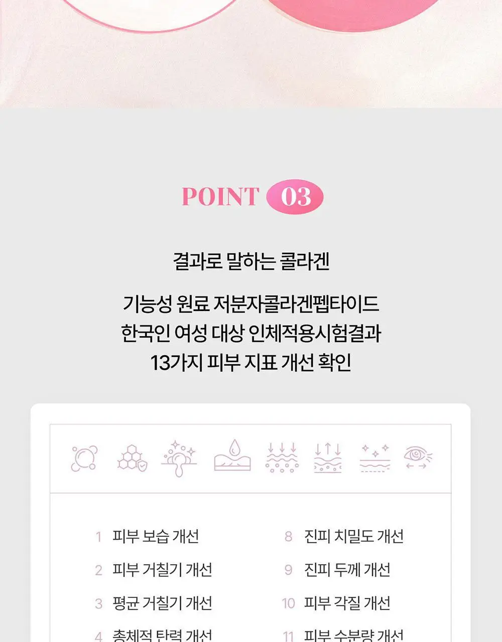 에버콜라겐 인앤업비오틴 셀 56정 (28일분) 상세페이지 13