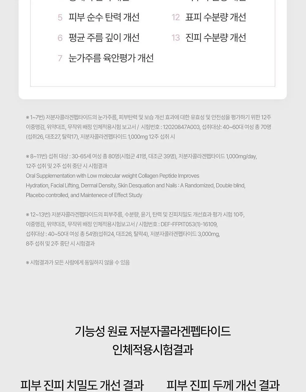 에버콜라겐 인앤업비오틴 셀 56정 (28일분) 상세페이지 14