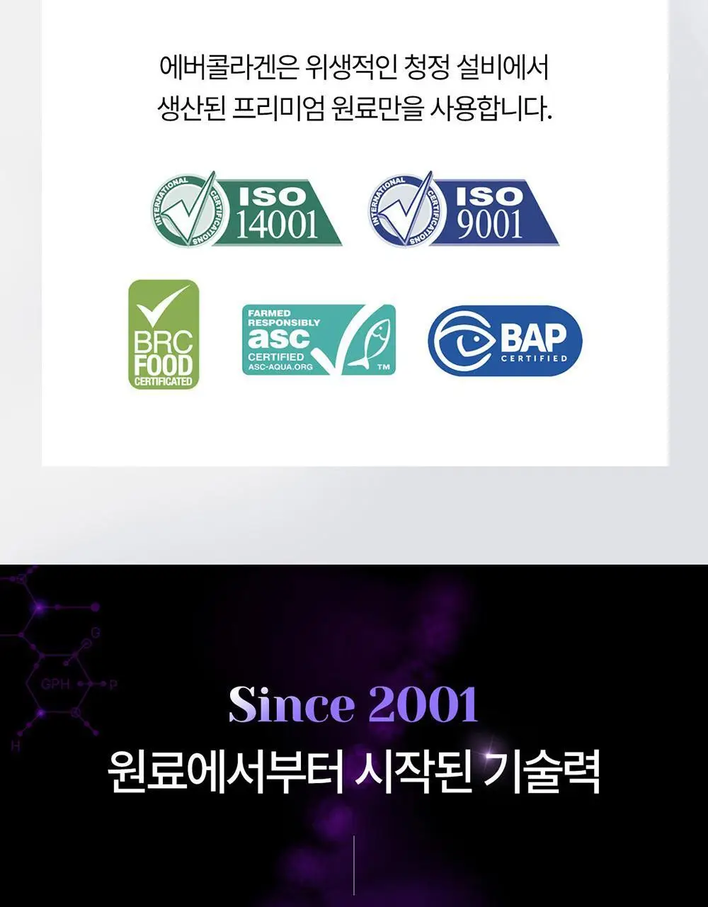 에버콜라겐 인앤업비오틴 셀 56정 (28일분) 상세페이지 19