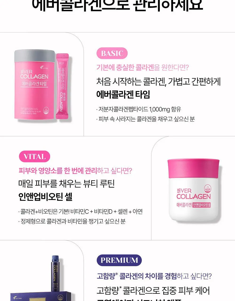 에버콜라겐 인앤업비오틴 셀 56정 (28일분) 상세페이지 23