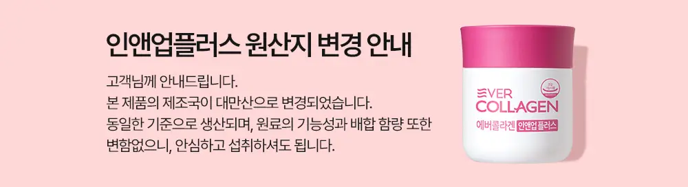에버콜라겐 인앤업플러스 30정 (15일분) 상세페이지 2