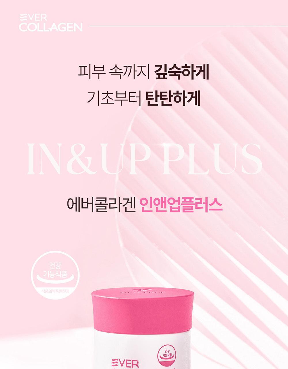 에버콜라겐 인앤업플러스 30정 (15일분) 상세페이지 3