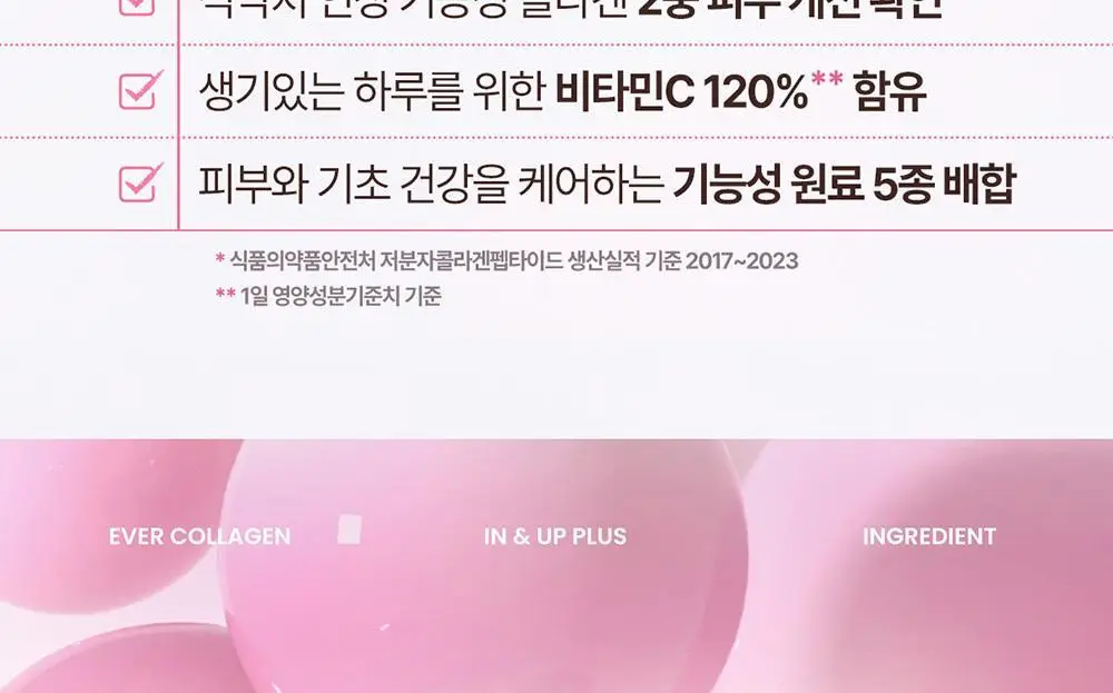 에버콜라겐 인앤업플러스 30정 (15일분) 상세페이지 8
